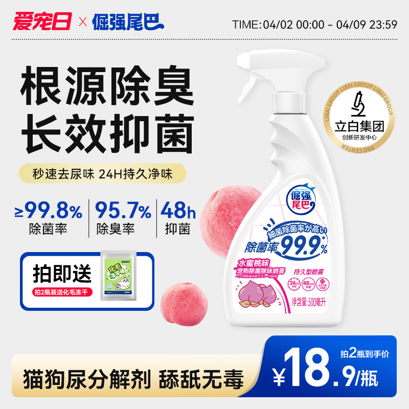 倔强尾巴宠物抑菌除臭喷雾猫咪猫砂狗尿猫尿分解去味除臭剂除味剂