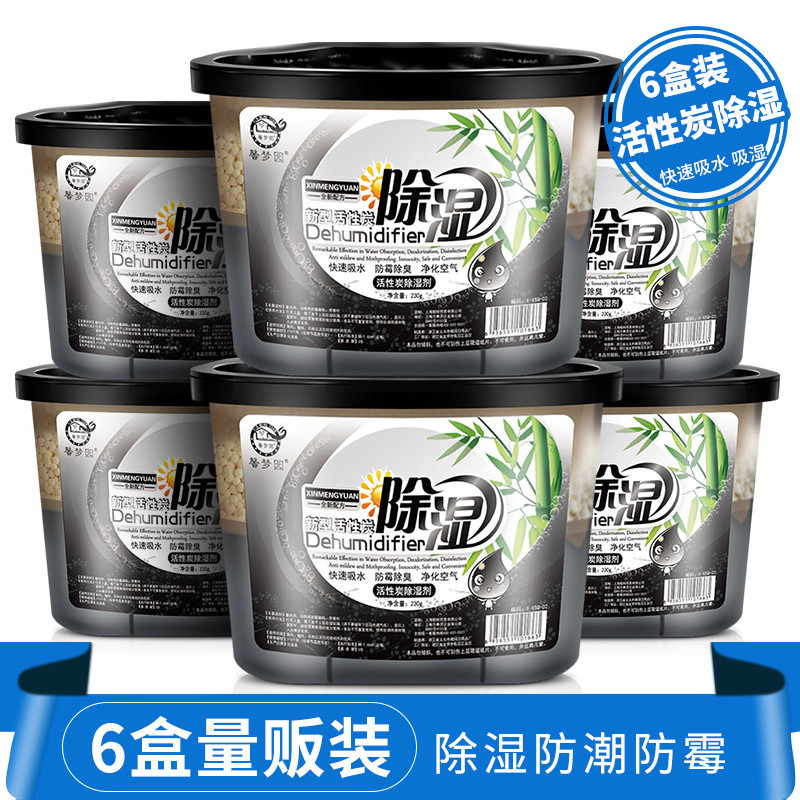 馨梦园活性炭除湿盒衣柜干燥剂室内吸潮剂房间防霉石灰吸湿防潮