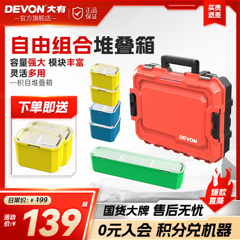 大有堆嵌式多功能工具箱家用组合堆叠储物箱置物整理收纳箱