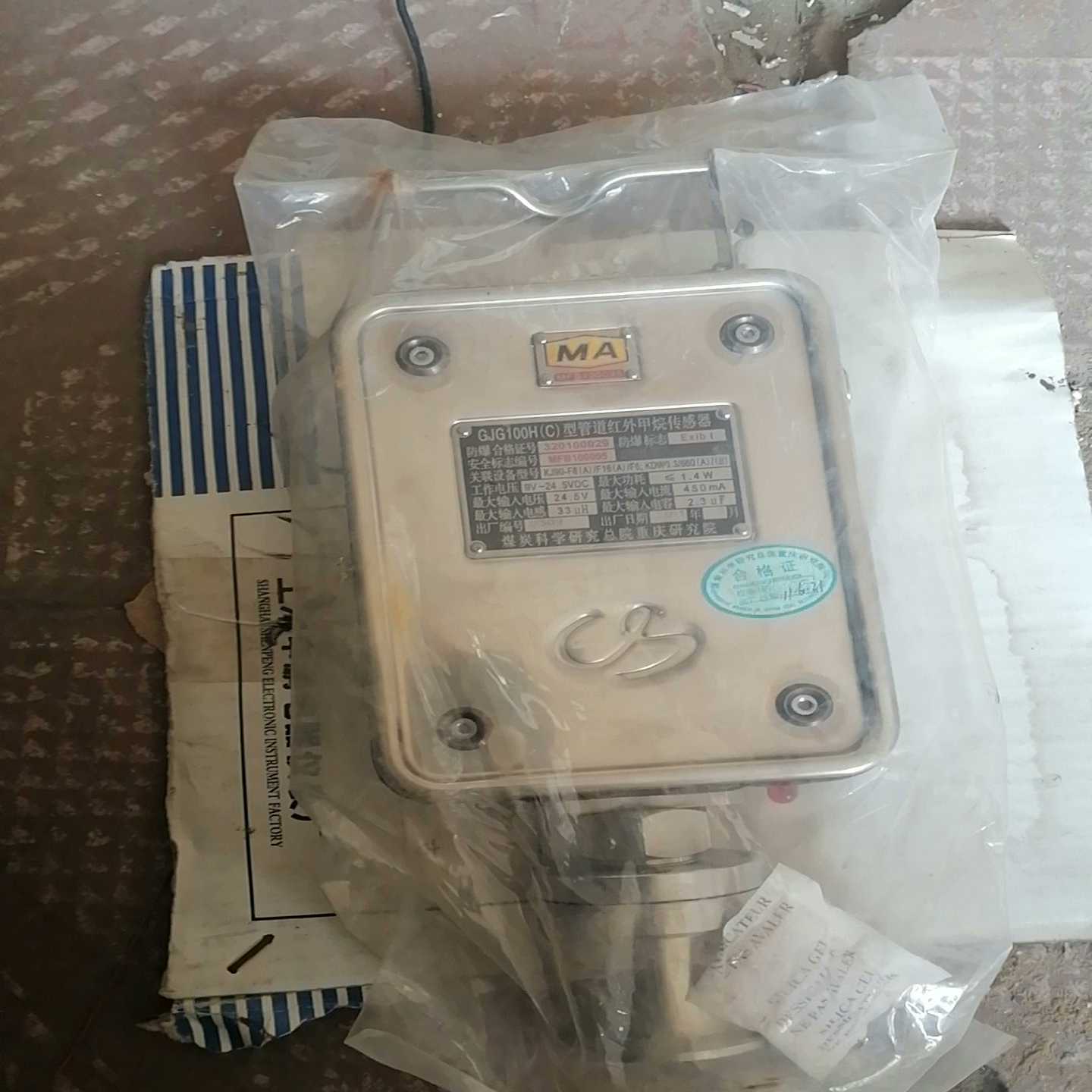 （碧碧商铺）库存一台GJG100H（c）型EX管道红外甲烷传感器只有