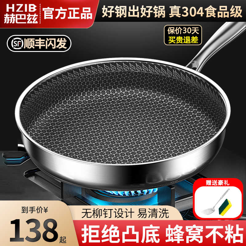 德国赫巴兹304不锈钢平底锅蜂窝家用电磁炉牛排煎烙饼煎锅不
