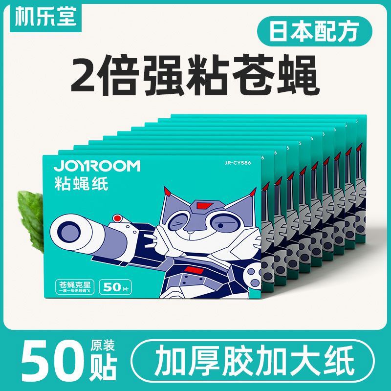 粘蝇纸苍蝇贴强力粘蝇板灭苍蝇蚊子捕捉家用一扫光