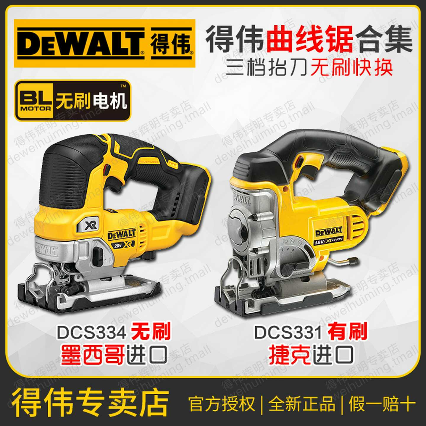 得伟20V刷充电式曲线锯DCS334拉花木工DCS331金属木材切割