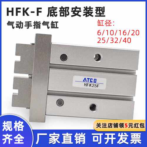 手指气缸夹爪底部安装HFK10F/16F/20F/25F/32F/40F/6F扁平型HFZ
