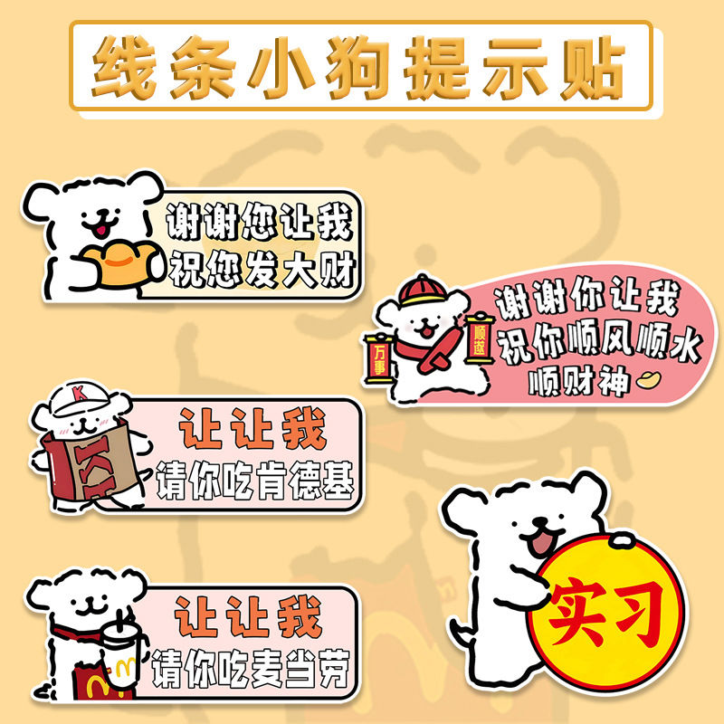 新手上路线条狗卡通实习贴创意车贴磁性反光贴汽车贴纸可爱女