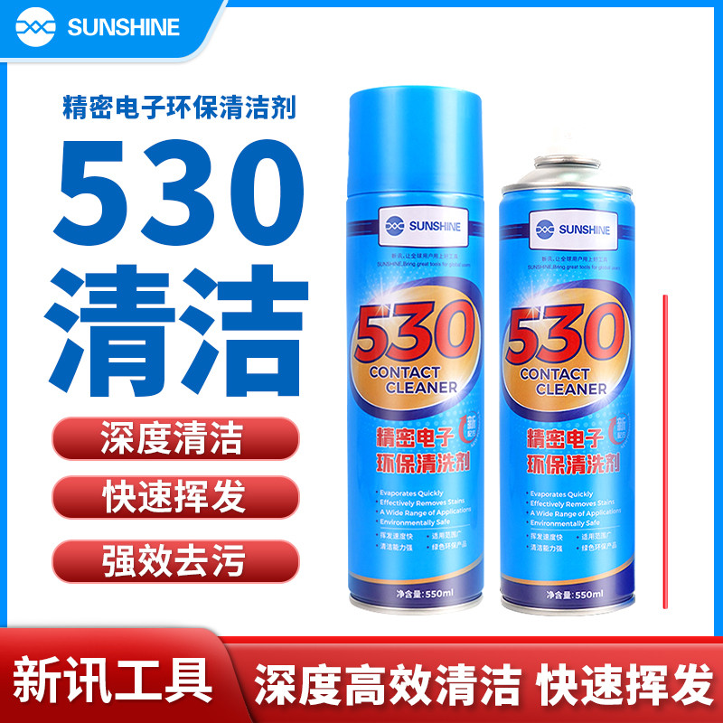 新讯530蓝光清洁剂 多功能清洗手机屏幕主板相机摄像头电子清