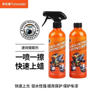 多伦星P40喷蜡车漆镀膜剂美容蜡镀膜喷雾增亮剂上光快速驱水培护