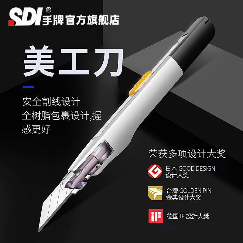 SDI美工刀小型手美术生专用素描削笔刀小白壁纸刀削眉笔刀044
