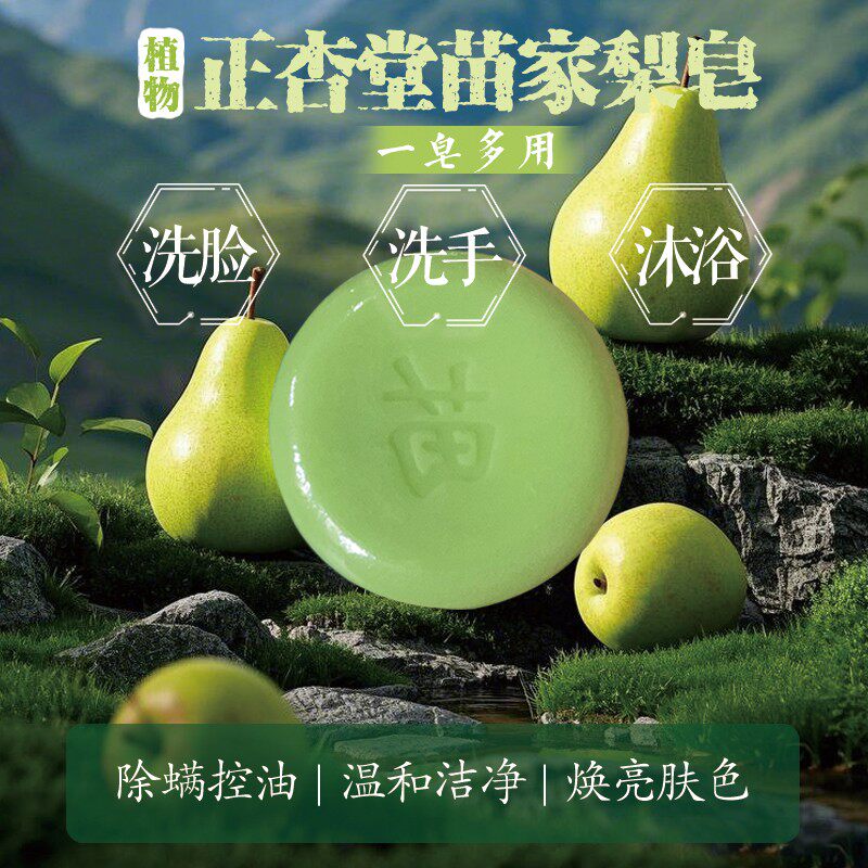 苗家古皂天然植物手工皂清洁嫩肤控油保湿亮肤润肤洁面皂补水香皂