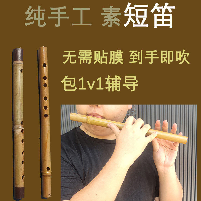 纯手工短笛无膜孔素笛子横吹萧不用贴膜竹笛小巧简单乐器新手入门