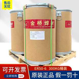 金桥桶装焊丝气保焊300公斤MG50-6机器人实心碳钢ER50-6二保250