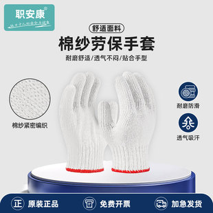 线手套劳保工作耐磨加厚款棉纱棉线修车劳动劳工工地干活防护