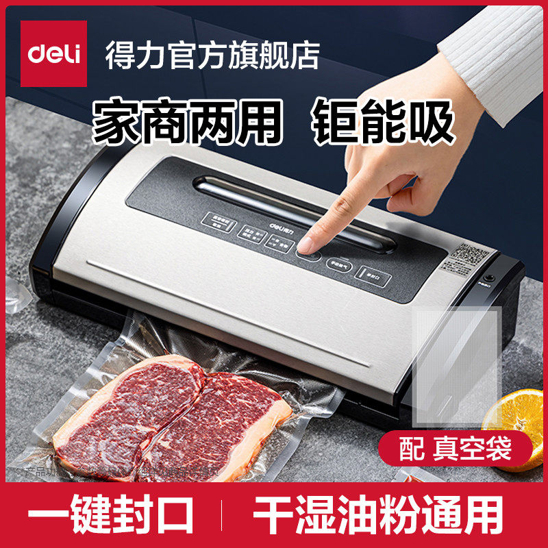 得力抽真空封口机小型家用食包装机密封机塑封机真空保鲜机用