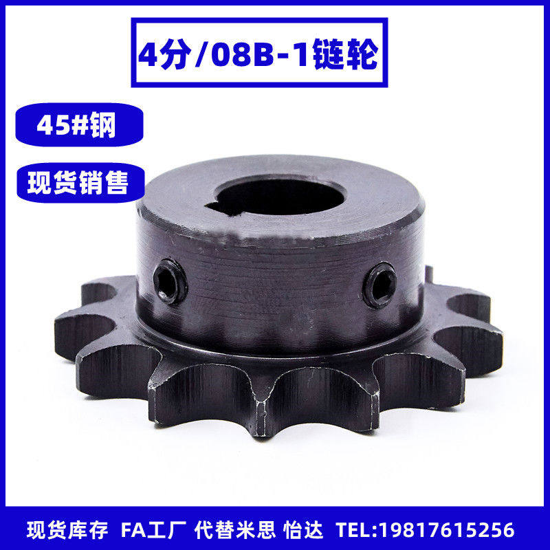 45钢4分链轮配08B链条成孔工业齿轮10/12/13/14/15/16/17/18/20