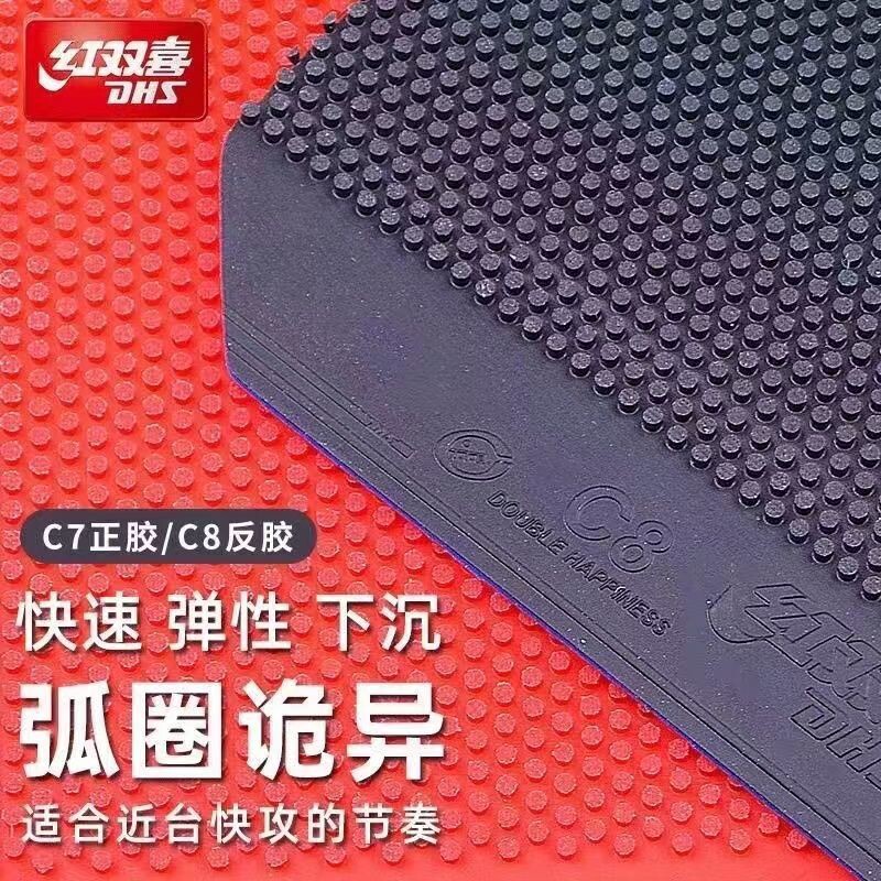 长胶C7正胶C8长胶乒乓球拍长胶套胶颗粒胶皮诡异弧圈进攻型