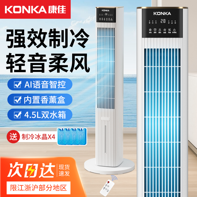 康佳空调扇冷风机制冷神器2025新款水冷小空调家用冷气塔扇冷风扇