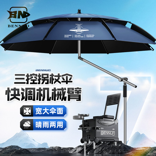 本诺钓鱼伞万向大钓伞2025新款防暴雨伞钓鱼专用拐杖伞户外遮