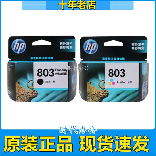 原装惠普HP803黑色彩色墨盒1112 2131 2132 2622 2623 2131打