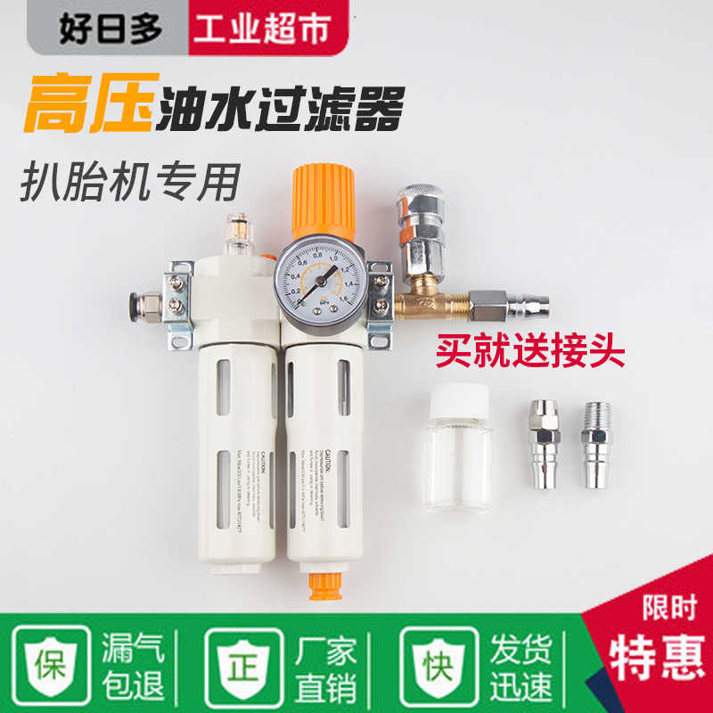扒胎机配件油水分离器轮胎拆装机过滤器气调压减压阀油雾耐高压