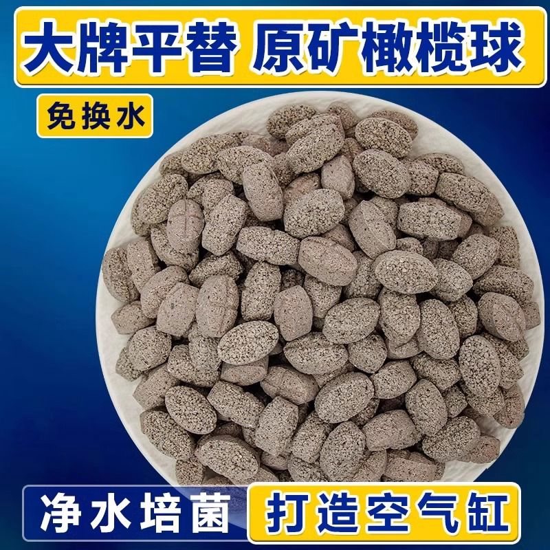 原矿橄榄球滤材鱼缸底滤周转箱细菌屋滴流盒背侧上滤专用过滤