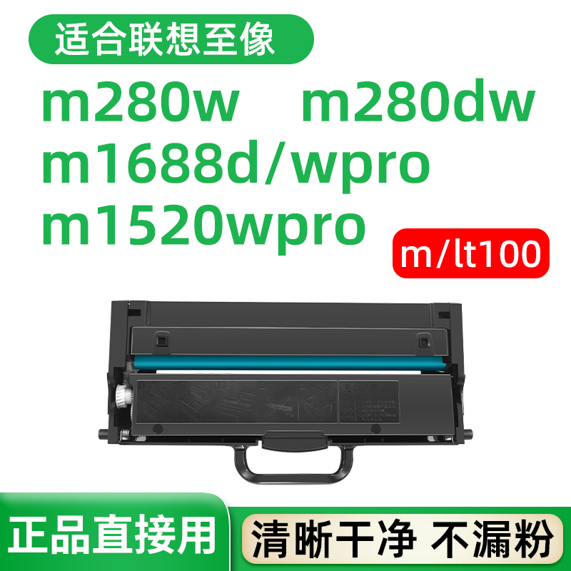 适合m280w至像m280dw联想m1688dwpro m101w dwpro m1520w pro