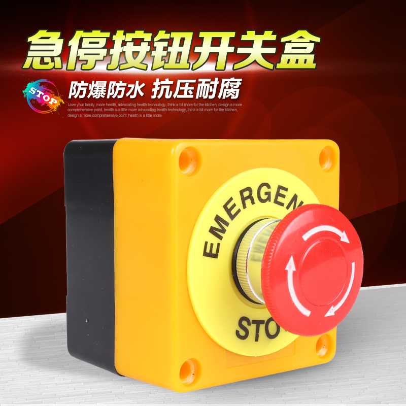 LAY7-11ZS电梯货梯升降机安全STOP急停按钮开关盒 防雨紧急停止