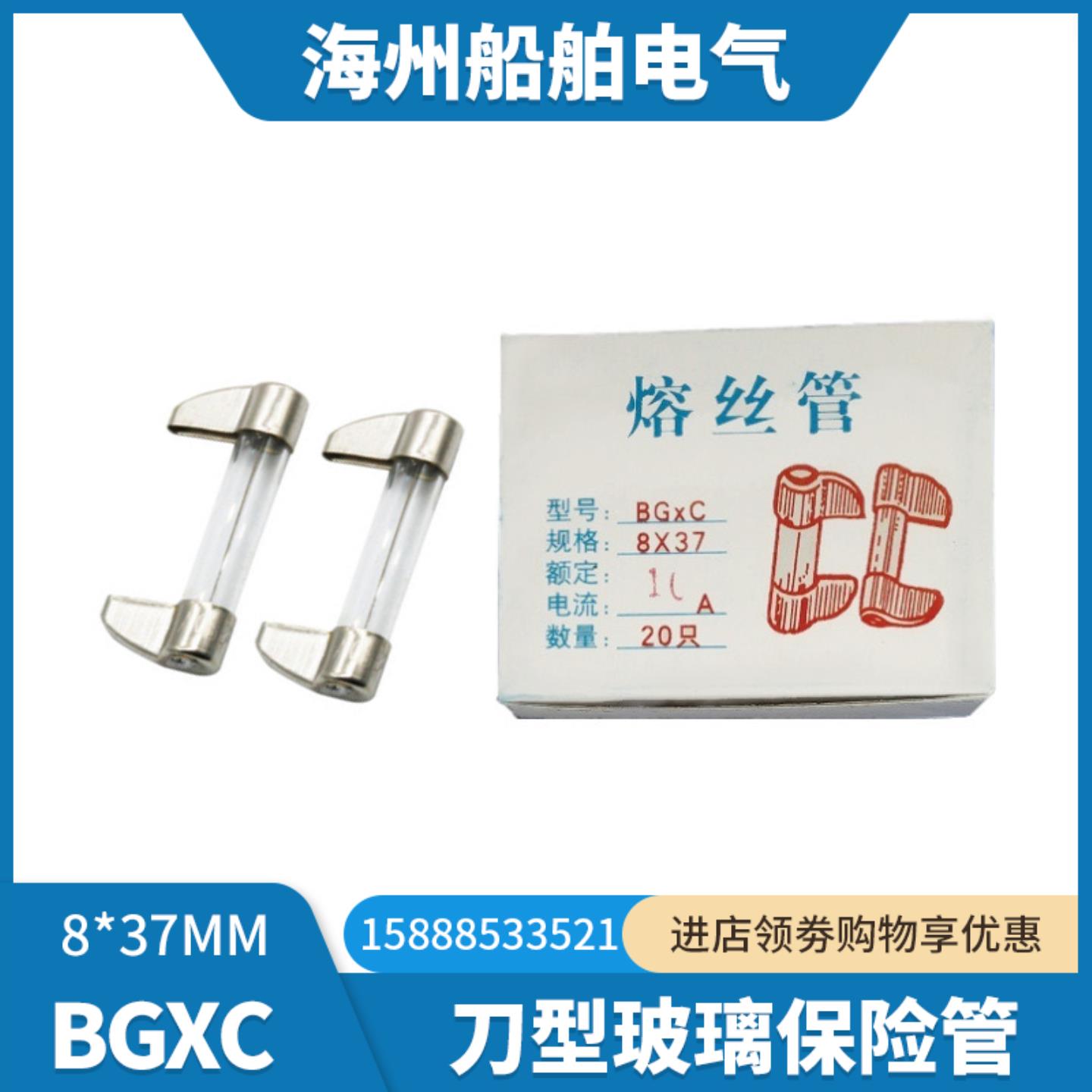 **船用BGXC刀型熔丝管8X37mm玻璃管保险丝12*37熔断器1A2A3A4A5