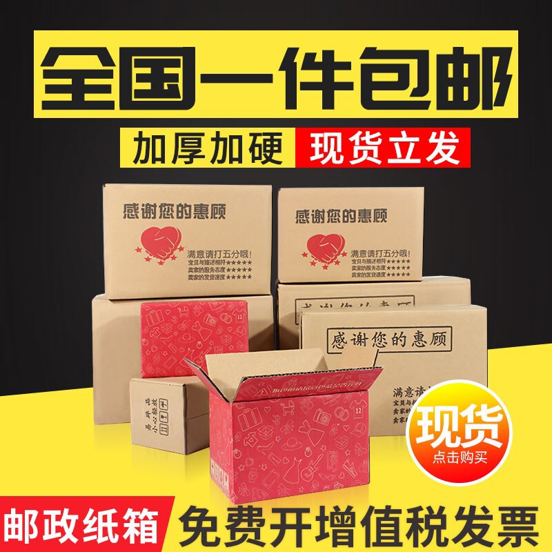 纸箱快递打包纸盒淘宝小包5号包装箱7号牛皮瓦楞纸箱纸壳纸板