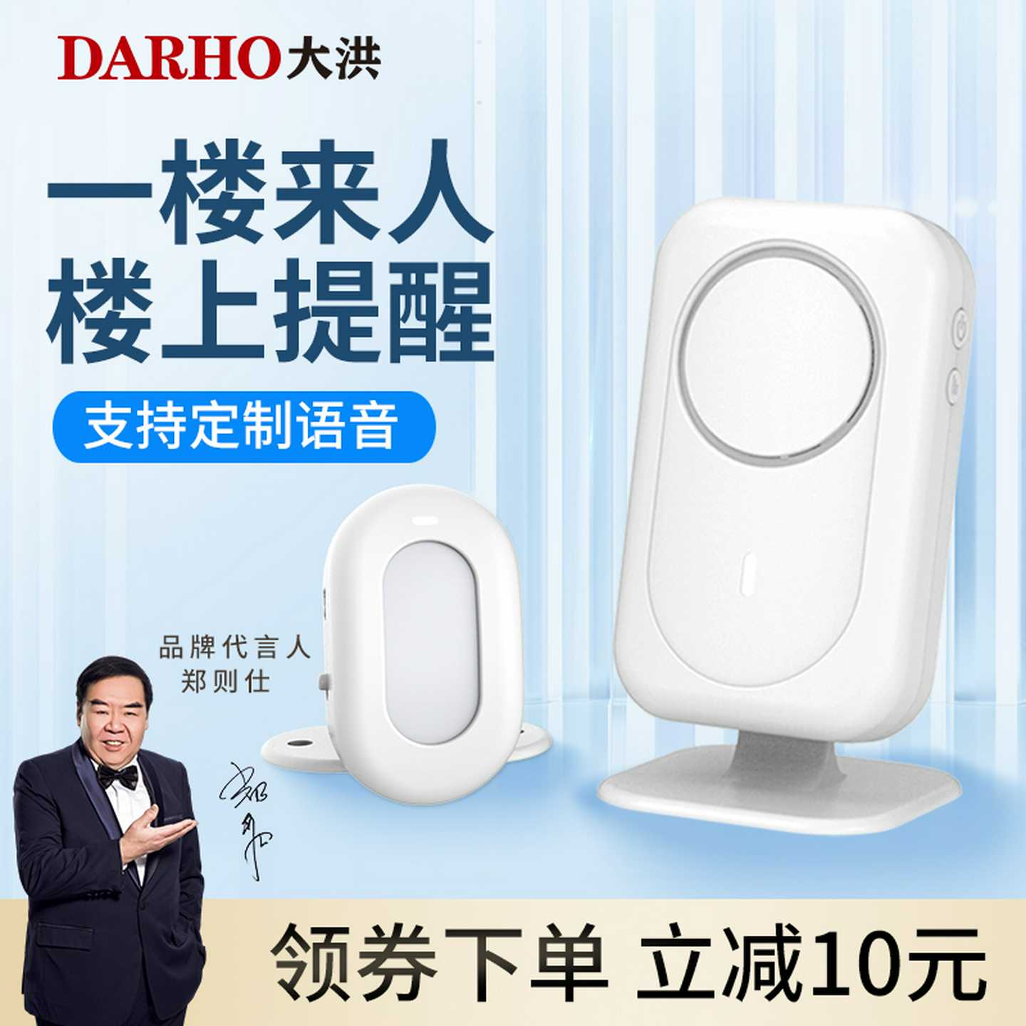 大洪门口你好欢迎光临感应器店铺进门提示定制语音充电分体式