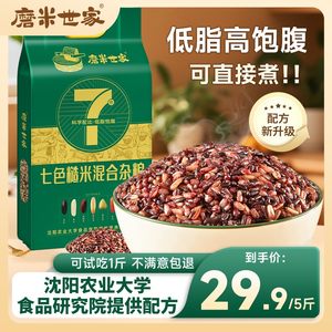 磨米世家【农业大学食品学院提供营养配方】7色糙米杂粮健康新主