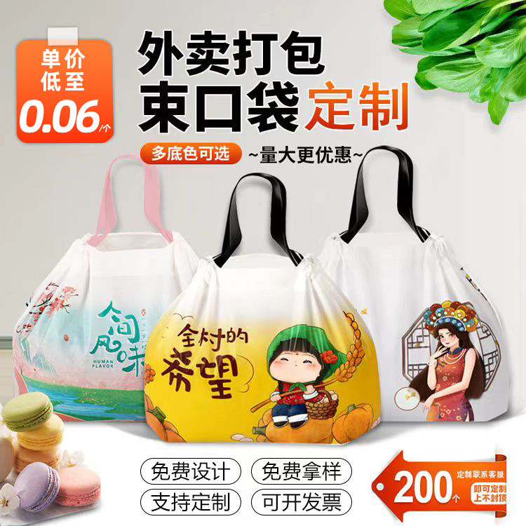外卖打包袋束口袋餐饮用塑料一次性手提水果抽绳包装带定制lo