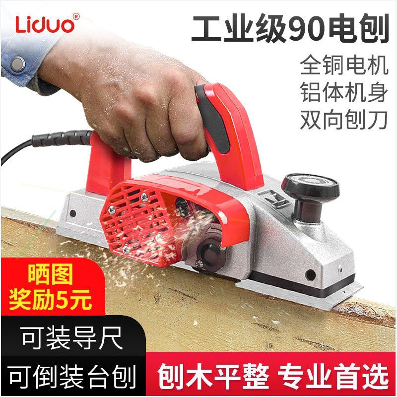 德国进口日本木工手提式多功能电刨子电刨机小型家用菜板砧板磨平