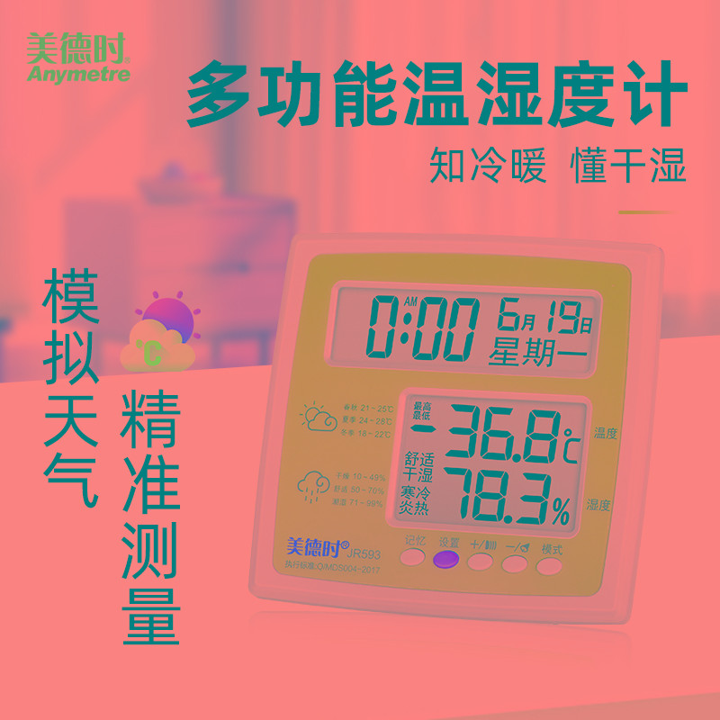 美德时电子干湿温度计室内创意精准家用温湿度计客厅高精度室