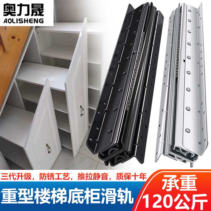 奥力晟楼梯柜重型滑轨鞋柜滑道储物柜下轨道高承重托底装抽屉