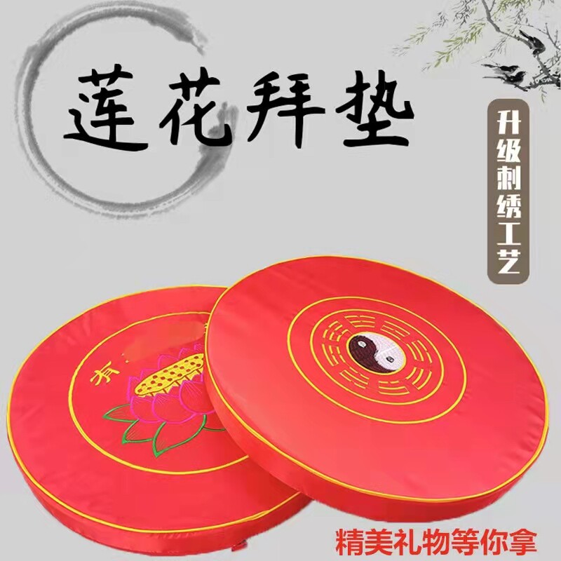 道家用大佛堂拜垫跪垫加厚磕头禅修莲花太极八卦垫蒲团缎面打坐