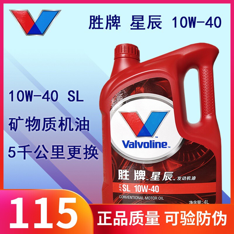 胜星辰4L矿物质SL正汽机油各种车型通用润滑油汽油发动机