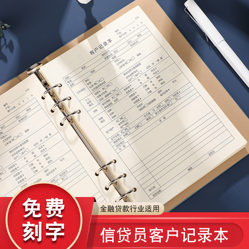 金融银行贷款意向本咨询本客户信息登记档案本信贷员专用保险