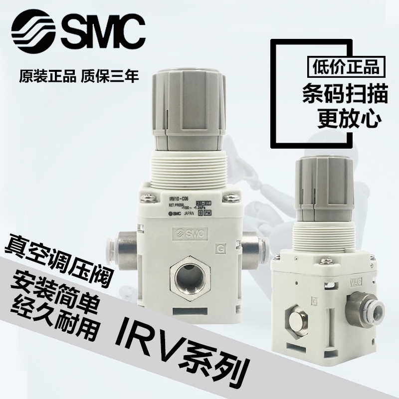 SMC原装真空负压调压阀IRV10-IRV20-C06-C08-C10-LC06-L08-LC10
