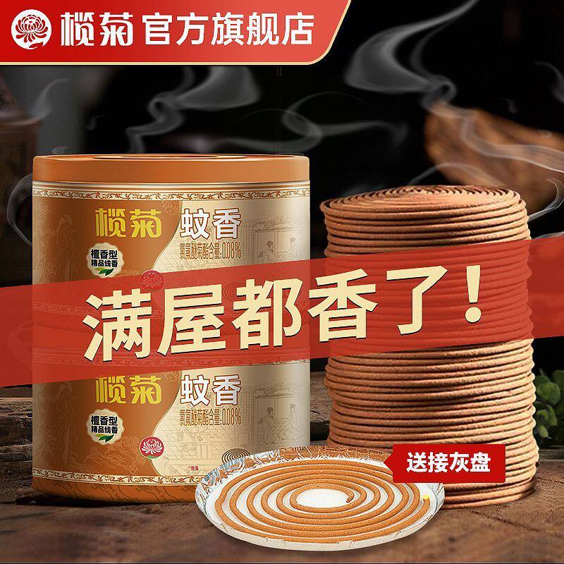 榄菊蚊香檀香型线香家用室内驱蚊灭蚊香薰式蚊香盘托用餐厅