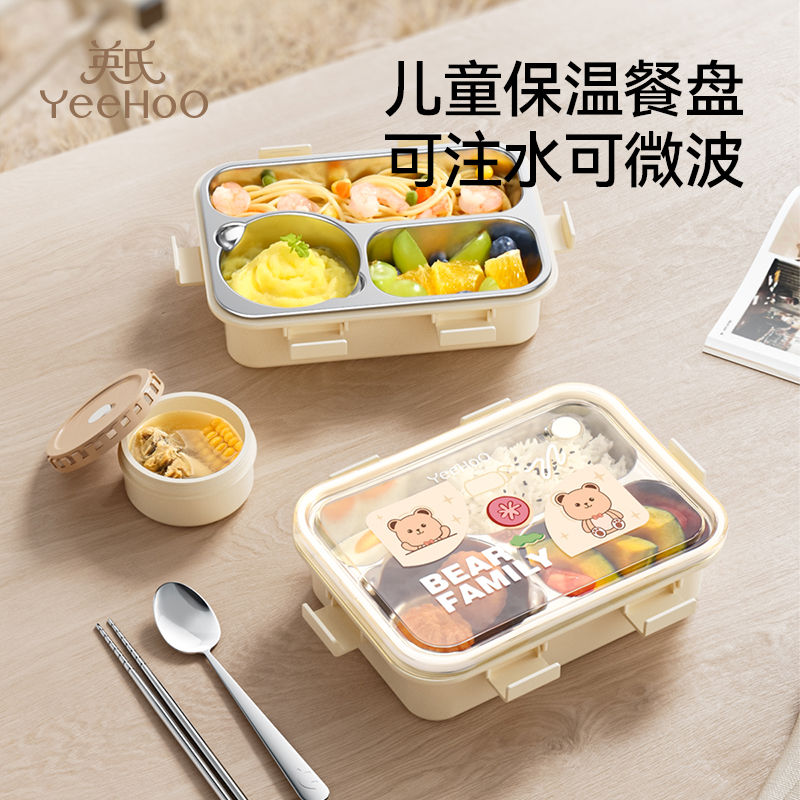 英氏不锈钢水保温餐盘幼儿园小学生专用儿童宝宝餐盒分隔饭盒