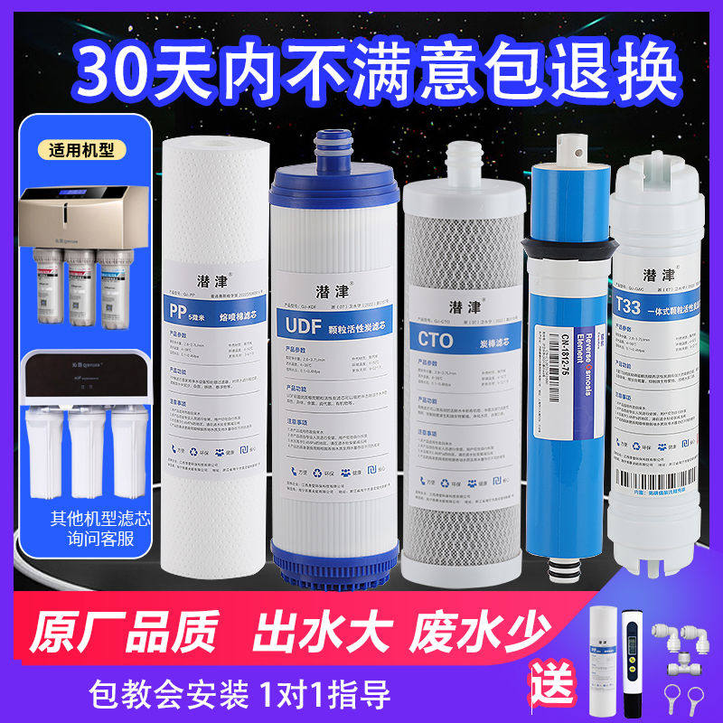 潜津适配沁园净水器滤芯RO185I/B/C/D/F/H/G/E/RU185J通用RL50