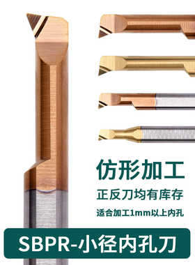 金色涂层钨钢小径内孔镗刀SBPR4 8L R0.1 数控车床 小孔径搪
