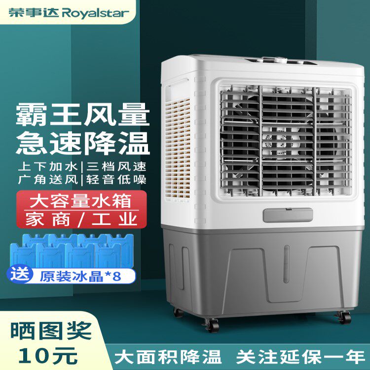 荣事达冷风机工业空调扇制冷家用小型水冷风扇商用车间厂房冷气机