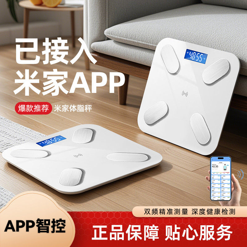 体重秤家用高精准度电子秤智能耐用电池充电式体脂秤减肥人女生宿