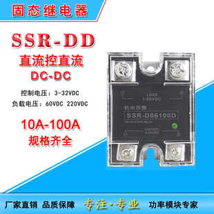 SSR-DD小型固态继电器220VDC10A 20A25A 40A60A80A100A直流控