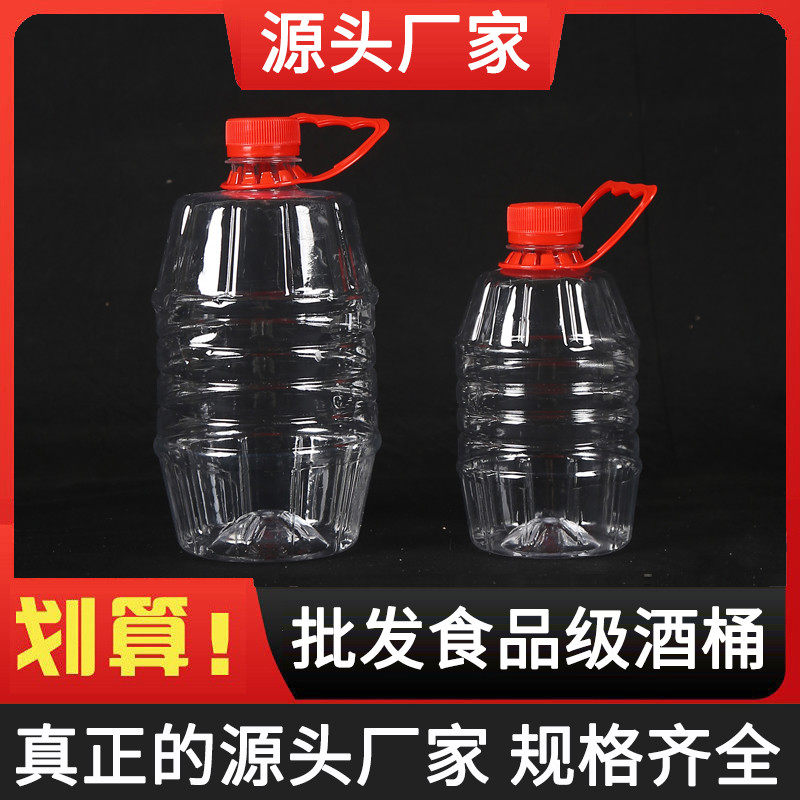 塑料酒瓶酒壶酒桶散酒分装瓶一斤装白酒瓶2斤装米酒瓶空瓶食级