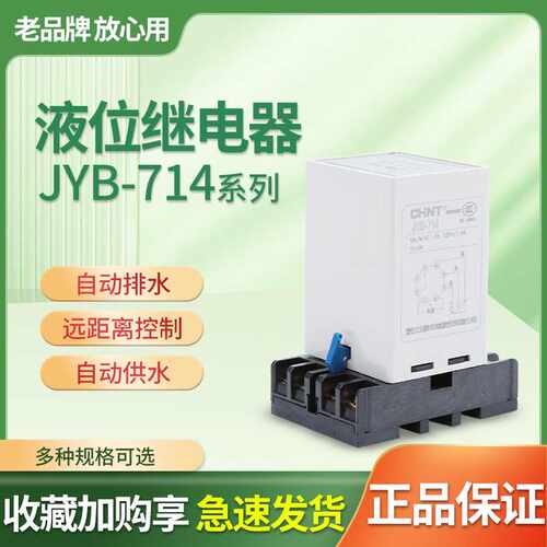 液位继电器供水排水控制器水位自动开关JYB-714B AC220V 380V