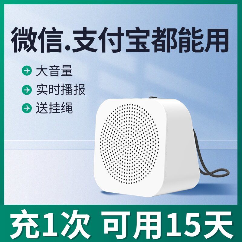 二合一收钱音响语音播报器商家微信支付宝收款提示二维码蓝牙音箱