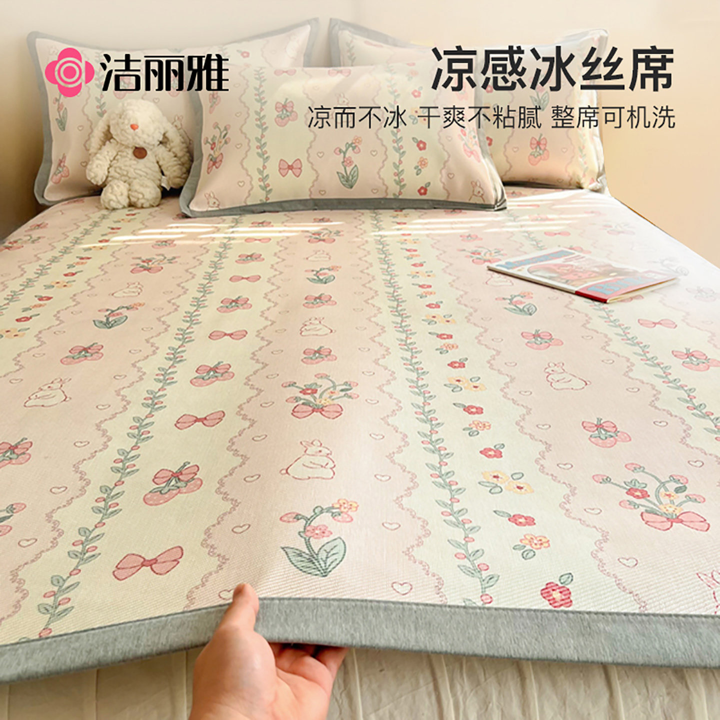 冰丝凉席夏季可水洗机洗夏天席子三件套学生宿舍单人冰丝席