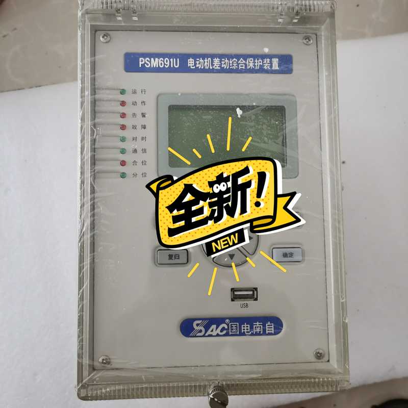 询价~国电南自PSM691U电动机差动综合保护装置